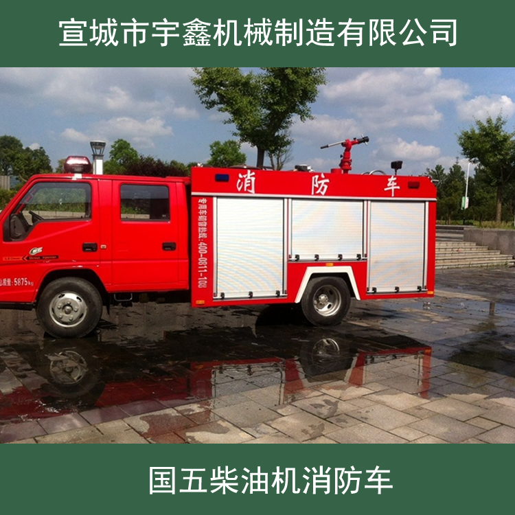 消防车价格_消防车厂家_水罐消防车_多功能消防车_宣城宇鑫机械