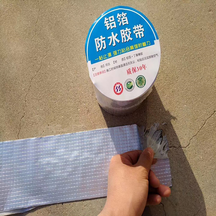 丁基胶带_铝箔防水胶带_屋顶止漏贴