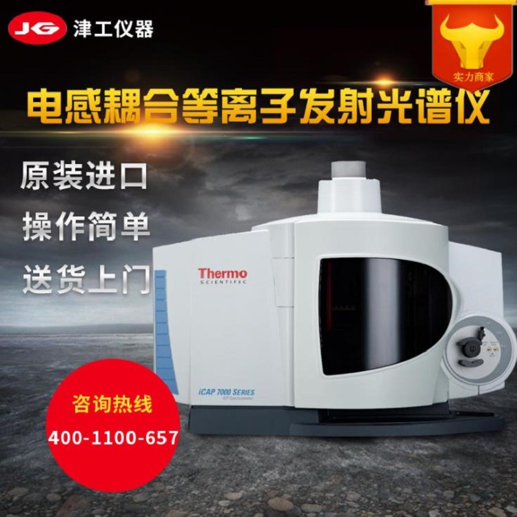 厂家供应等离子体质谱仪质量保证