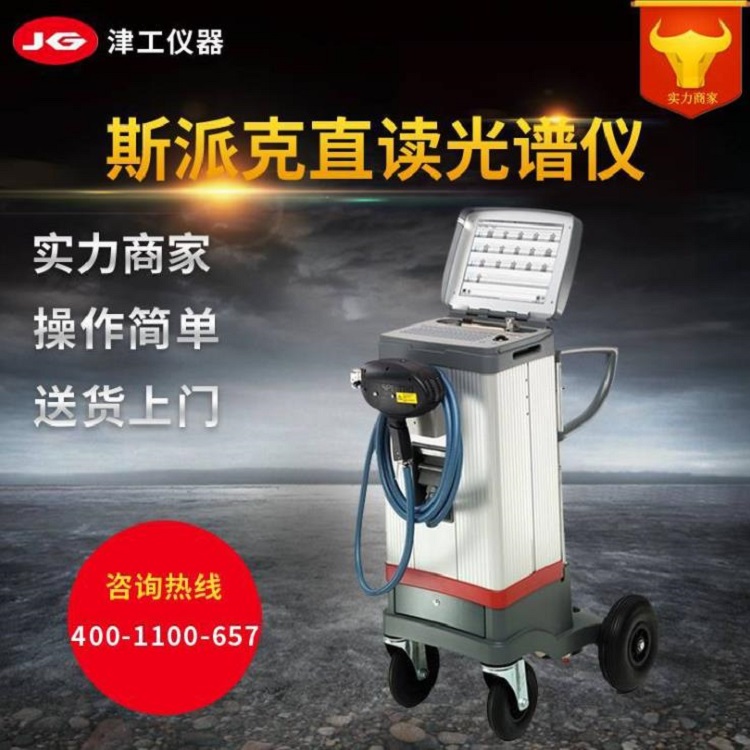 光谱仪 直读光谱仪  火花直读光谱仪