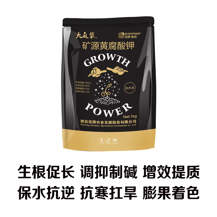 药材专用 矿源黄腐酸钾 喷施冲施微灌滴灌 全水溶菌肥菌剂冲施肥 100%抗硬水 抗絮凝 调节土壤 促根壮苗膨果着色 提早成熟提前上市 厂家直销