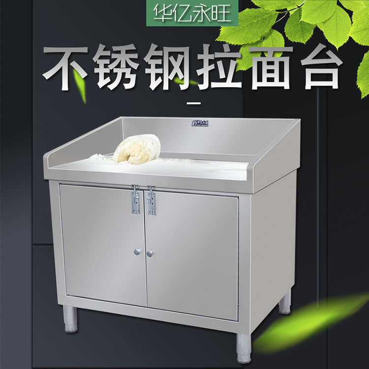 华亿供应不锈钢拉面台山东不锈钢案板厂家不锈钢案板台
