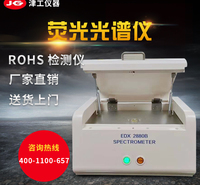 EDX荧光光谱仪 ROHS检测仪 无卤检测光谱仪