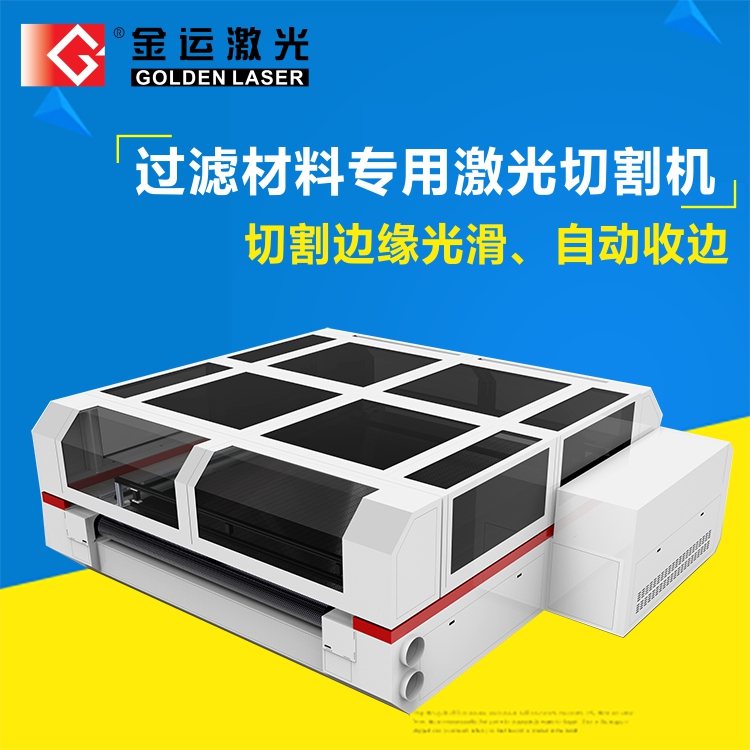 滤布激光切割机 工业滤布激光切割机  过滤材料激光裁床 厂家纸箱