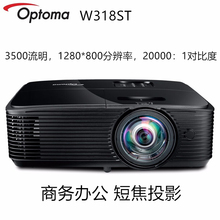 奥图码W318ST短焦教育工程投影仪陕西总代理