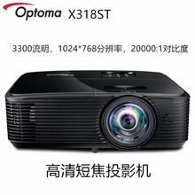奥图码X318ST 短焦投影仪大屏拼接融合投影机