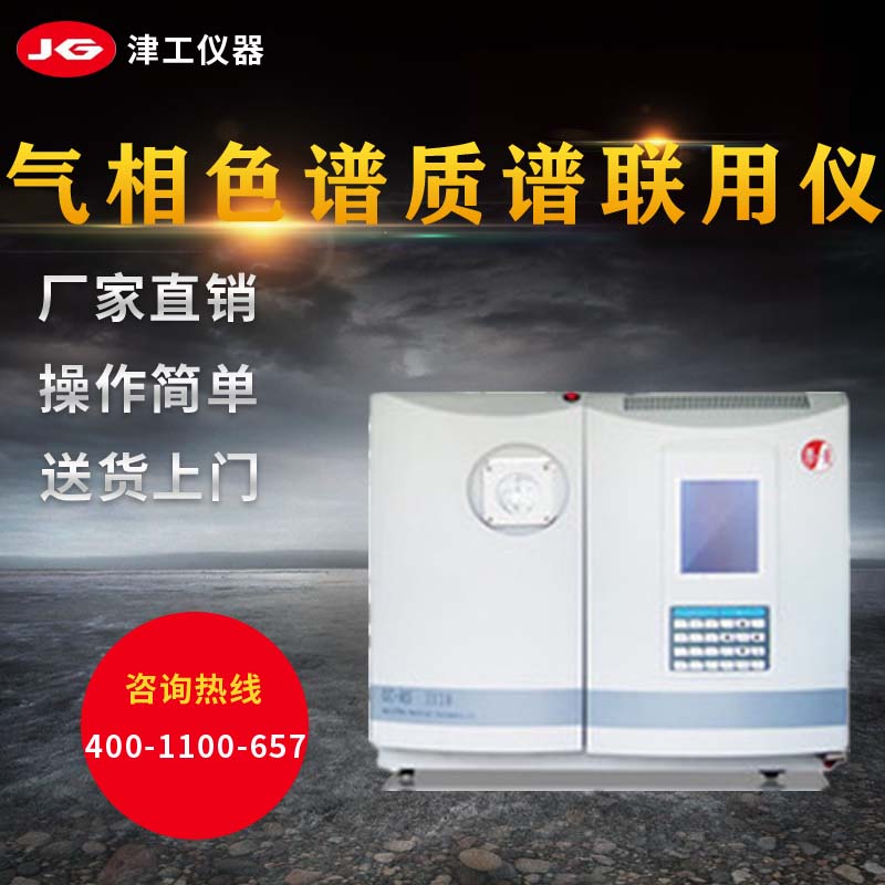 气相色谱质谱仪器 气相色谱质谱联用仪 ROHS2.0检测仪 GC-MS检测