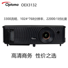 奥图码OEX3132投影仪办公商务便携投影机陕西总代理