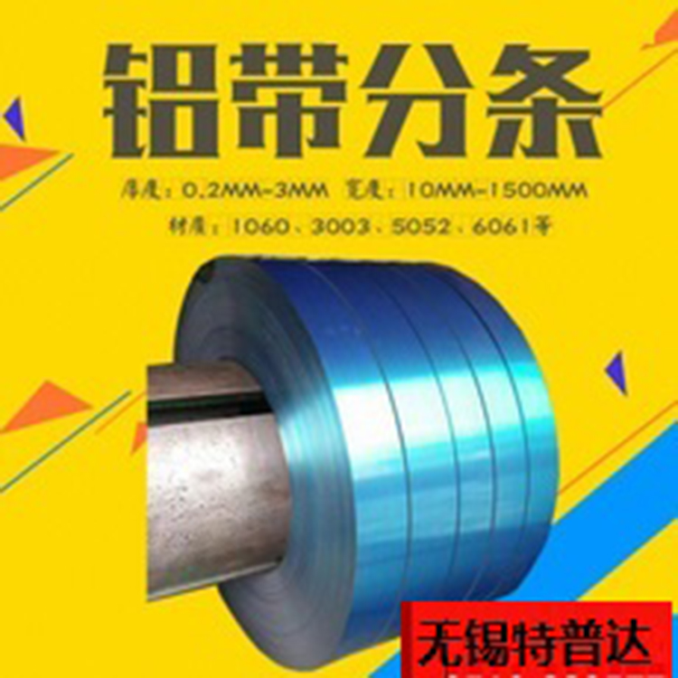 专业定做 1060 氧化铝带铝带铝 条 1060铝带氧化铝板