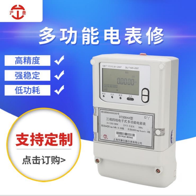 批发供应电子式智能远程电能表三相四线红外通讯多功能电表可定制