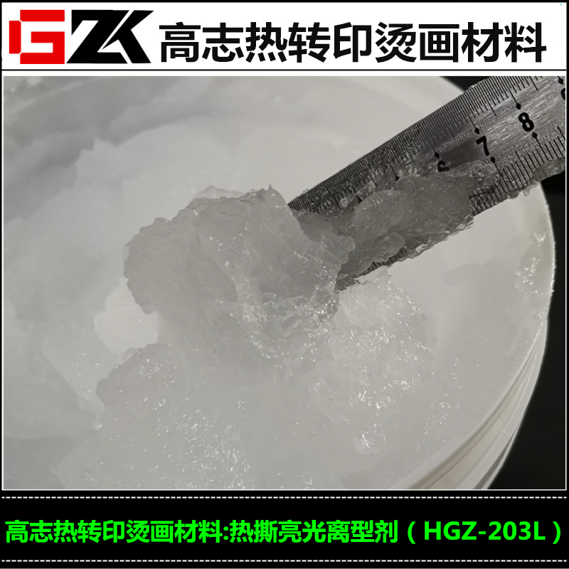 供应烫画离型剂热撕磨砂感离型剂低气味