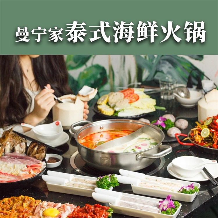 泰式海鲜火锅   成都海鲜火锅   成都泰式海鲜火锅