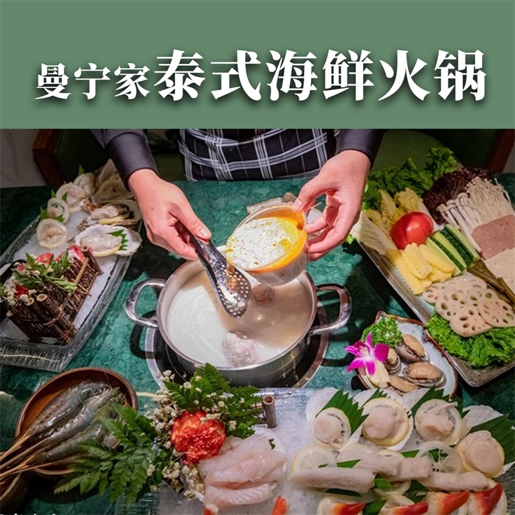 成都海鲜火锅怎么加盟   曼宁家泰式火锅加盟  海鲜火锅加盟
