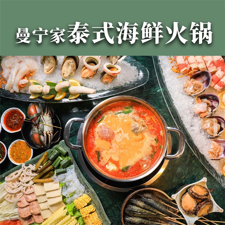 泰式海鲜火锅   泰式海鲜火锅加盟   成都泰式海鲜火锅