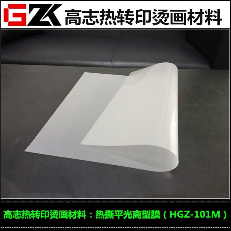 厂家批发PET烫画离型膜 热转印烫画离型膜 冷撕哑光离型膜