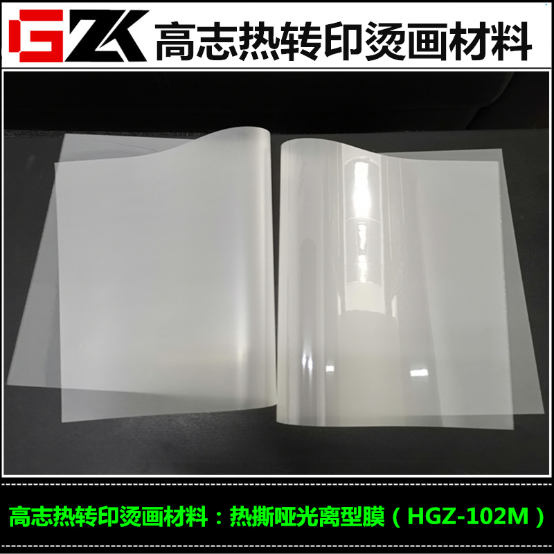 供应热撕哑面离型膜pet丝印离型膜亮面哑面平光卷材片材