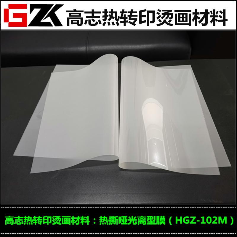 大量出售服装专用转印膜360度耐水洗pet透明哑面离型膜