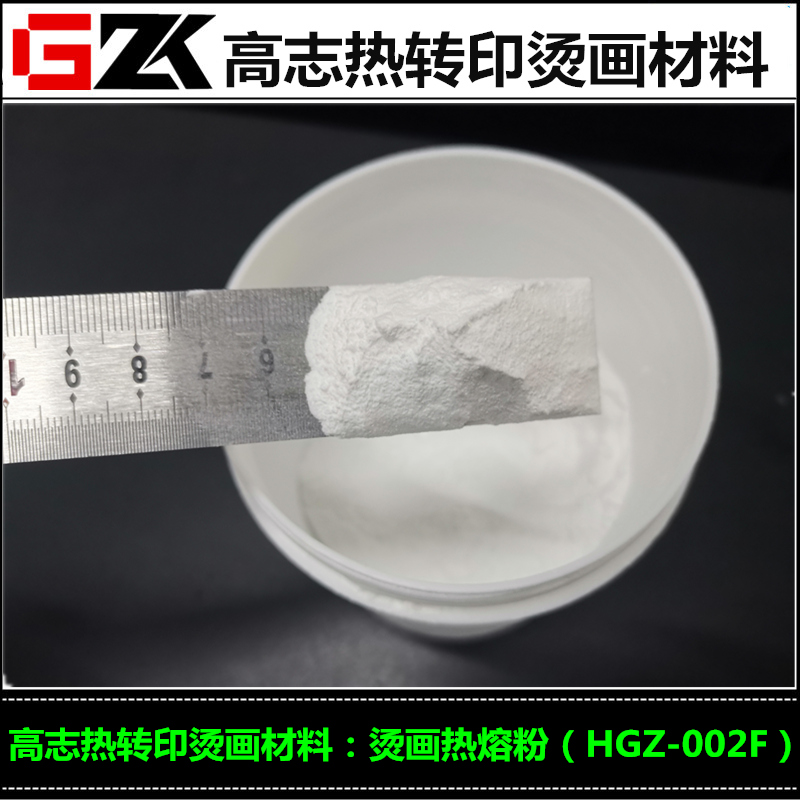 热卖进口PA热熔粉（低温热熔胶粉）服装烫画热熔胶粉