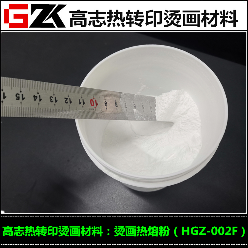供应印花胶浆耐干洗耐温尼龙热熔粉细度好