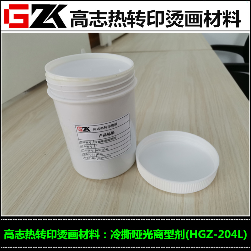 合肥销售冷撕高亮光离型剂 热撕亮光离型剂 热转印离型剂 热转印材料