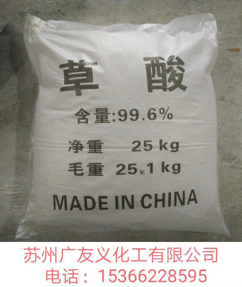 供应国标工业级无水草酸清洗除垢除锈专用无水草酸