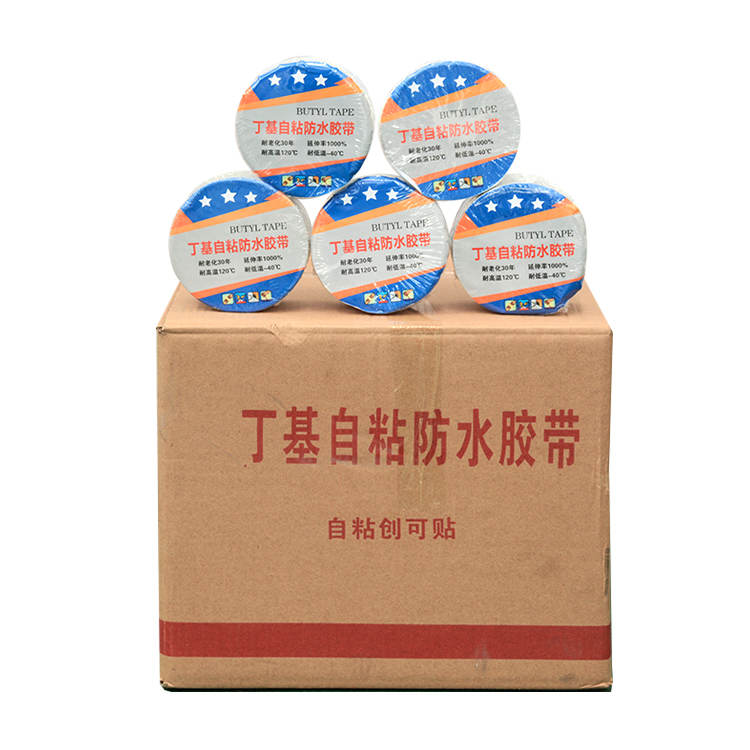 管道裂缝专用 丁基自粘防水胶带  丁基橡胶防水密封粘结带