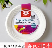 一次性双鱼纸盘烧烤配件环保纸碟6寸纸餐盘纸浆盘子