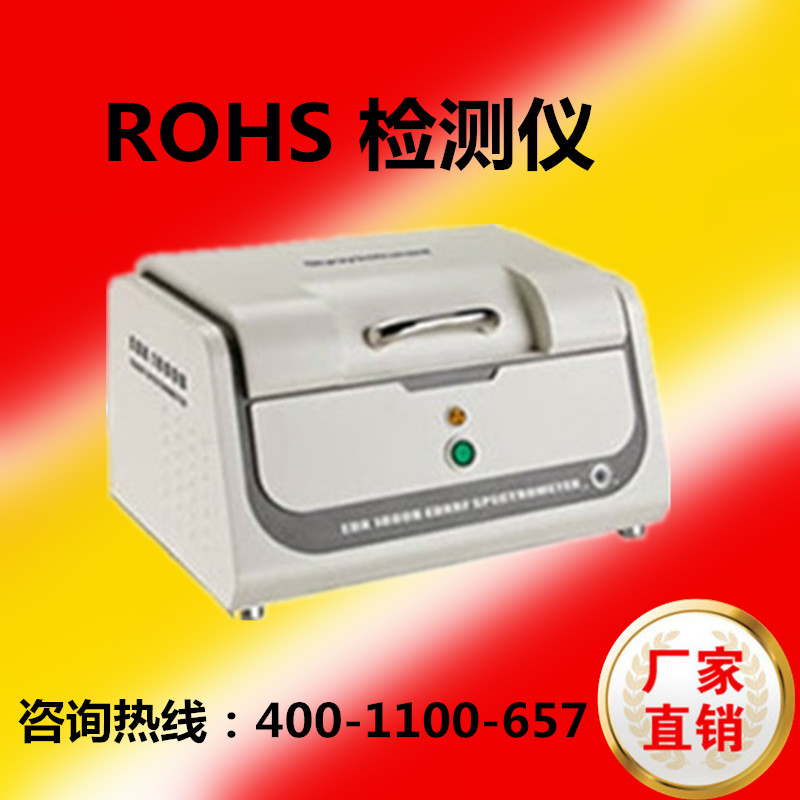 供应rohs检测仪.XRF 津工仪器三大制造商之一 厂家直销