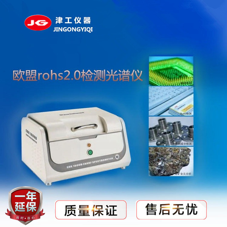 rohs检测仪无卤环保检测不锈钢合金成分分析电镀层测试仪测厚仪器