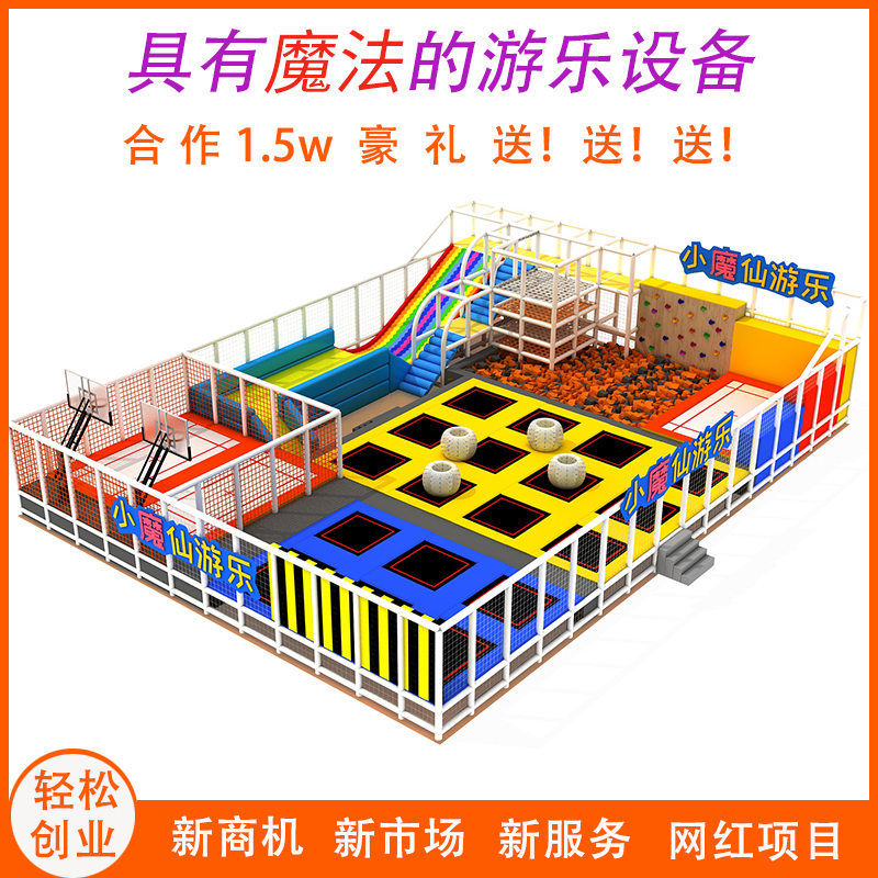 商场大型超级淘气堡蹦床主题公园室内儿童游乐场