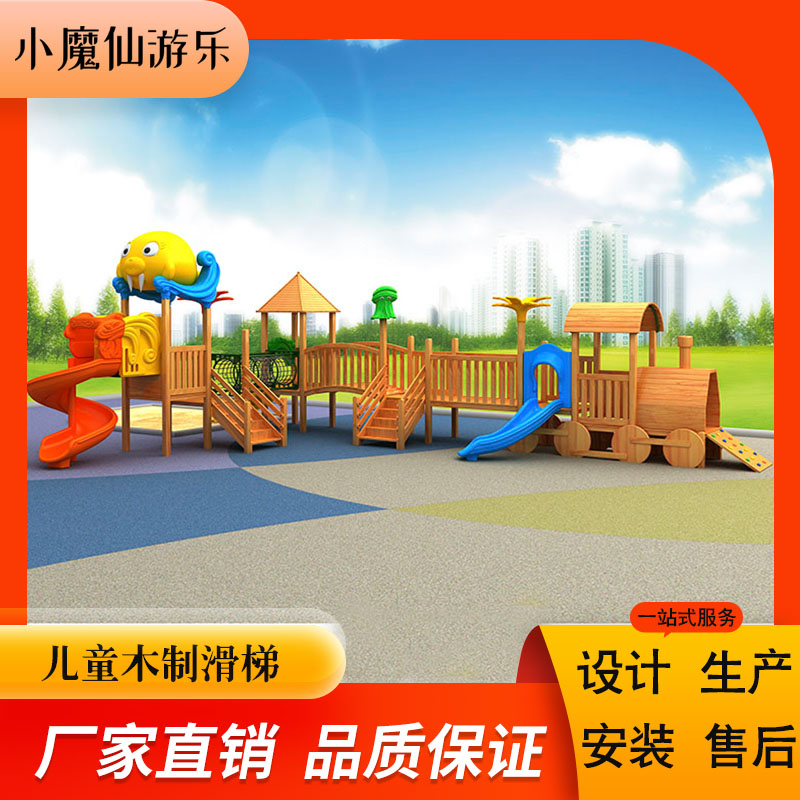 大型户外儿童木制滑梯幼儿园儿童小博士滑梯厂家定制