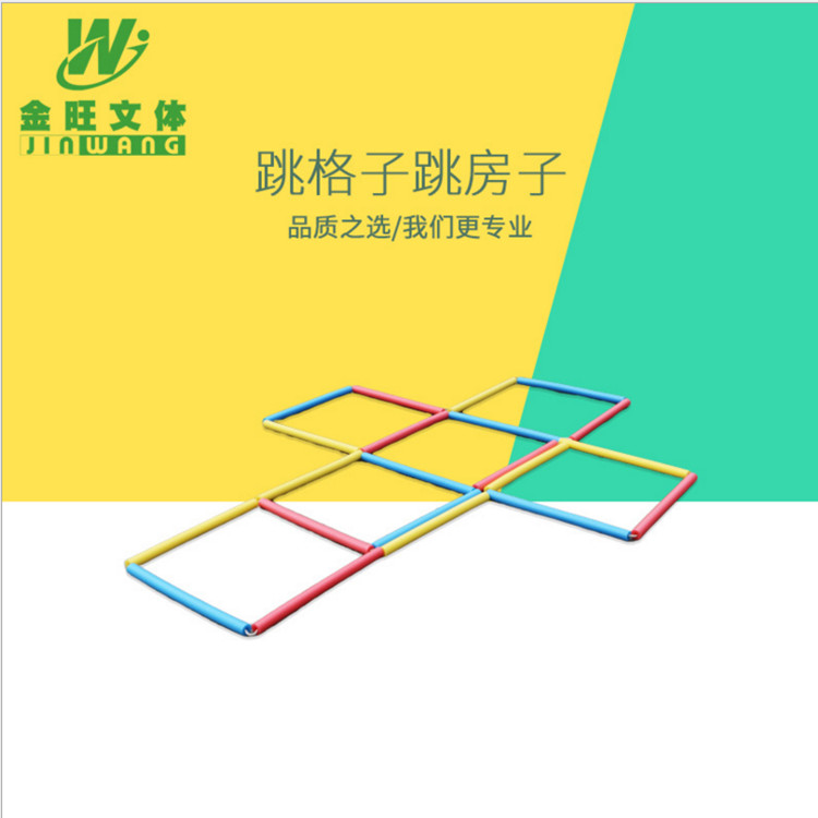 厂家直销幼儿园跳格子跳房子游戏玩具 儿童感统训练器材早教教具