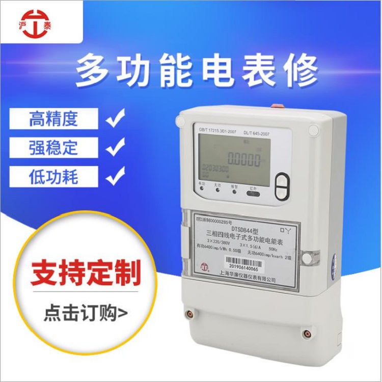 批发电子式智能远程电能表三相四线红外通讯多功能电表