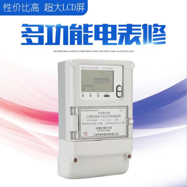 专业加工智能远程电能表三相四线红多功能电表