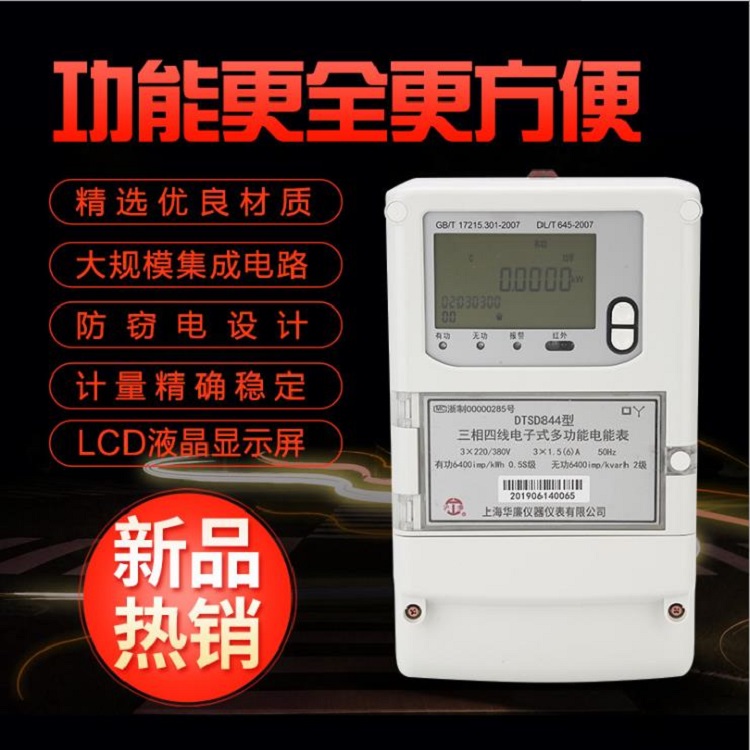 智能远程电能表专业加工三相四线红外通讯多功能电表质量保证