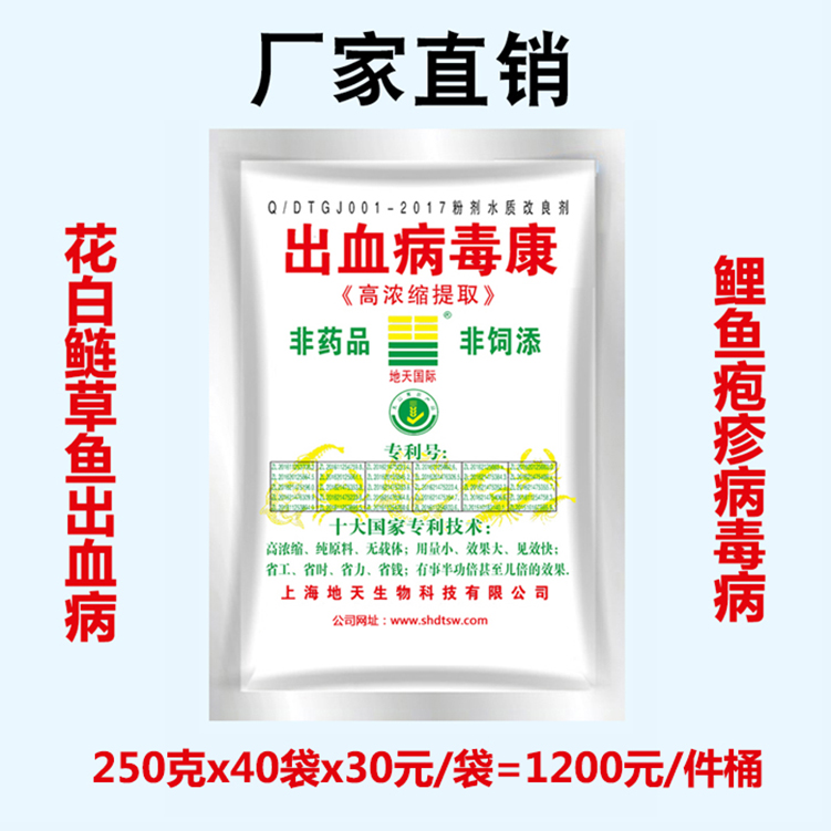 【64】出血病毒防病预防出血病防病促长养鱼虾蟹渔
