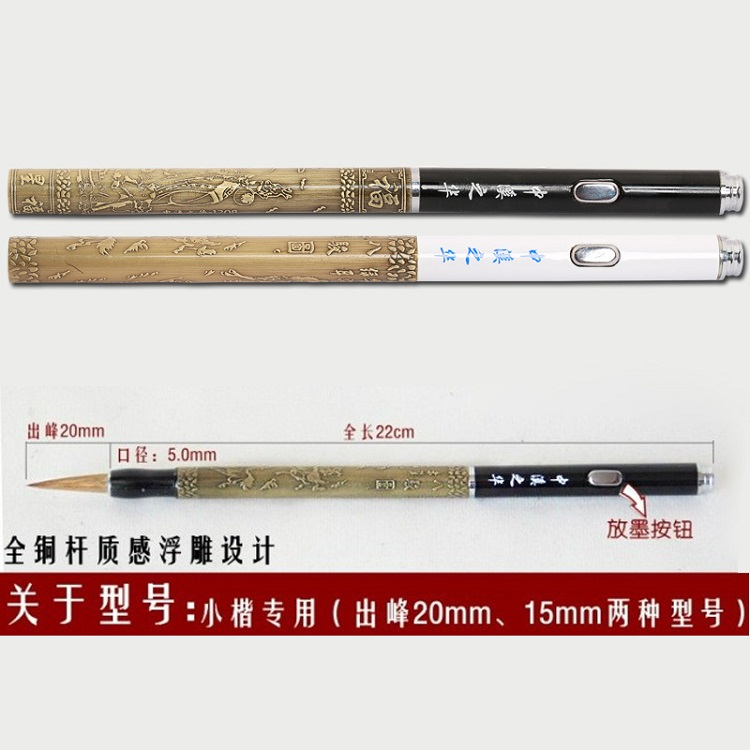 批发便携注水式铜杆浮雕小楷狼毫羊兼豪书法毛笔高质量