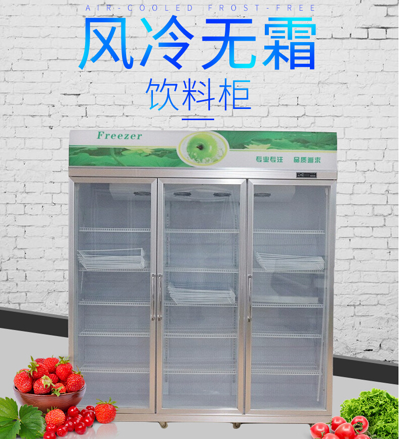 豪华风幕柜 饮料柜 三门展示柜 保鲜冷藏柜 啤酒柜