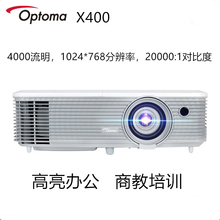 奥图码X400投影仪商务办公会议培训教学3D投影机 陕西总代理
