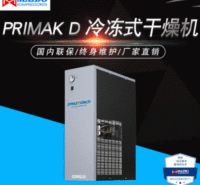 厂家定制纽曼泰克干燥机PRIMAKD冷冻式干燥机