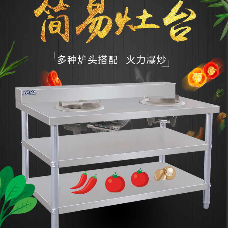 华亿供应商用简易灶台 商用不锈钢猛火灶 灶台架子
