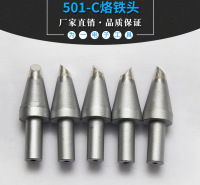 501-C系列烙铁头  200W高频206焊台烙铁头  大功率烙铁头