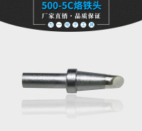 500马蹄5C型烙铁头适用于205系列焊台烙铁头 150W烙铁
