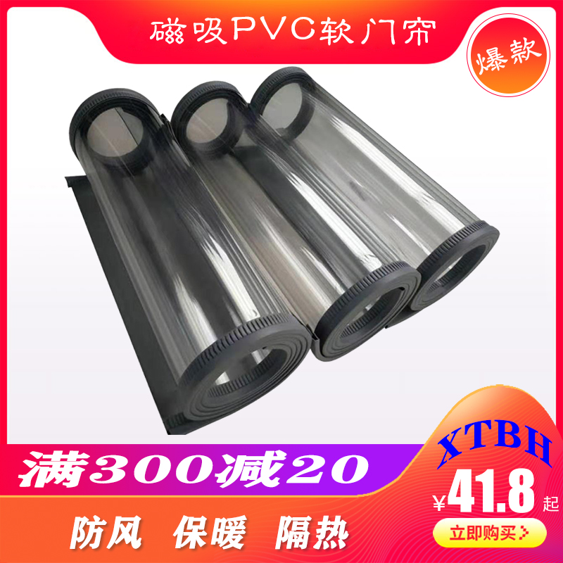 磁吸门帘厂家定做磁吸透明门帘防风保暖冬季PVC塑料软门帘