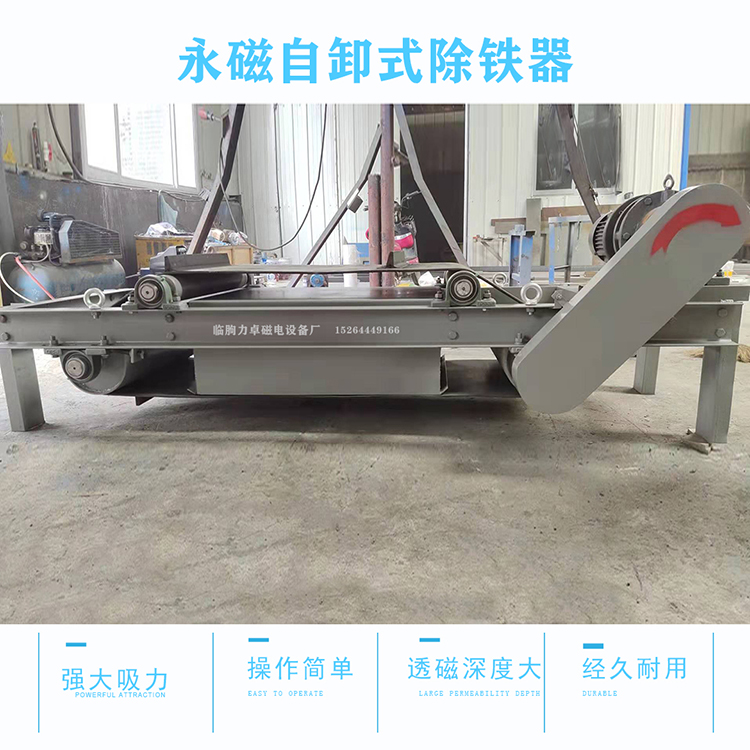 超强永磁自卸式除铁器-RCYD带式除铁器-永磁除铁器厂家批发零售