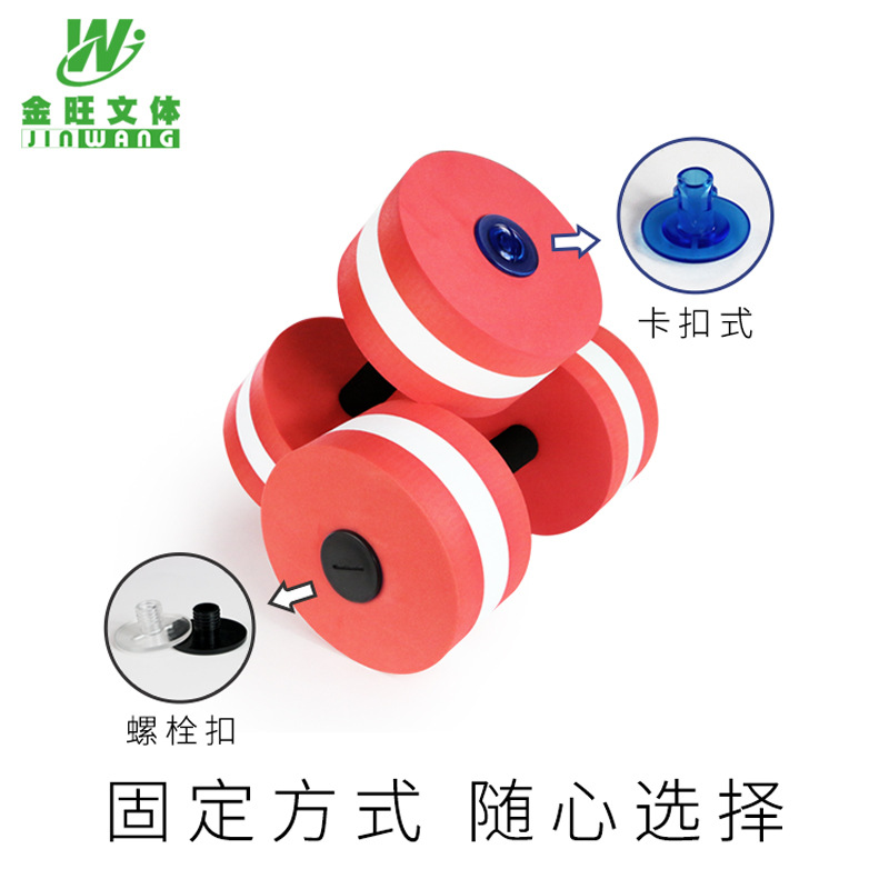 金旺男士女士健身哑铃健身器材_游泳用品EVA水上漂浮哑铃厂家