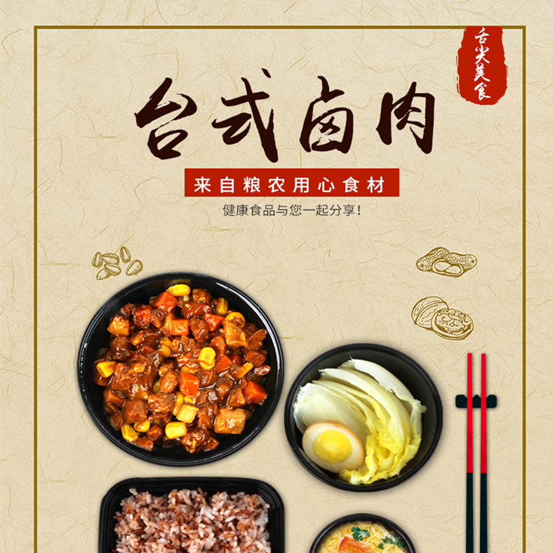 台式卤肉料理包 台式卤肉饭 专业定制 肉臊饭料理包
