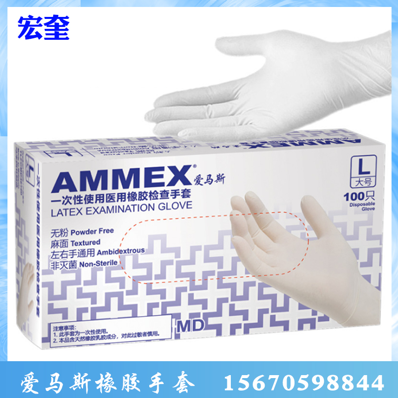 宏奎医疗 牙科爱马斯橡胶手套批发  手套价格  牛筋乳胶洗衣家务家用洗碗橡胶手套 耐用耐磨 劳保手套批发