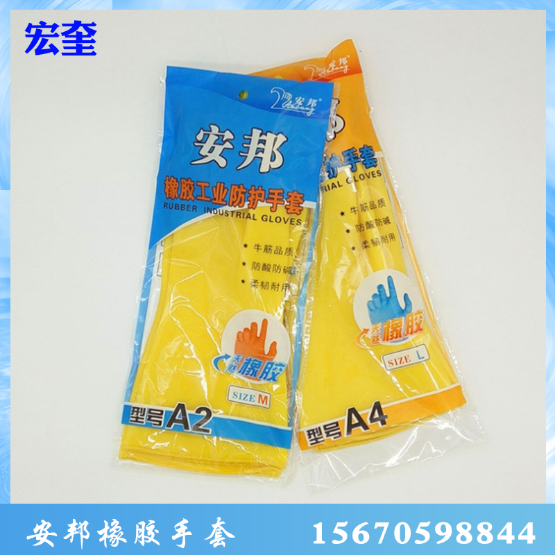 宏奎医疗 安邦橡胶工业防护手套 牛筋乳胶洗衣家务家用洗碗橡胶手套 耐用耐磨  防护手套防酸碱 家用手套天然橡胶手套