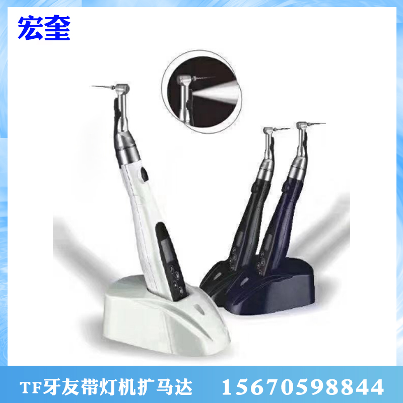 宏奎牙科TF牙友带灯机扩马达 牙科材料种植调速弯机 根管机扩马达按压取针 口腔齿科器材牙科手机低速手机 口腔齿科增速弯机